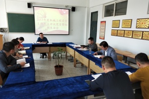 机械工程系党支部召开组织生活会、开展民主评议党员