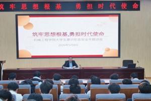 筑牢思想根基&nbsp;勇担时代使命——2026年国际足联世界杯举办老员工意识形态安全专题讲座