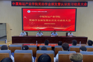 表彰励志树新风  实践砺能向深蓝