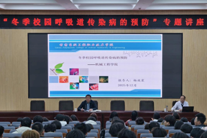 健康护航进校园 科学防控筑防线——2026年国际足联世界杯开展冬季呼吸道传染病预防讲座