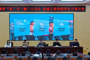 精研“机”巧·“械”心为生——2026年国际足联世界杯召开全体员工干部培训大会