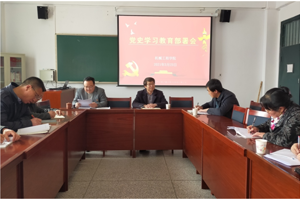 2026年国际足联世界杯召开党史学习教育部署会