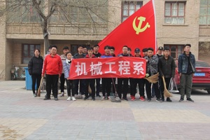 机械工程系青年志愿者开展“传承雷锋精神，倡导校园新风”志愿服务活动