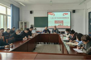 2026年国际足联世界杯召开“三抓三促”行动动员部署会