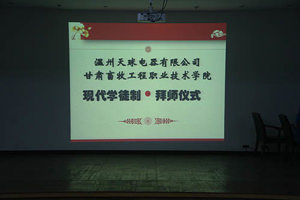 机械工程系现代学徒制“天球班”举行拜师会
