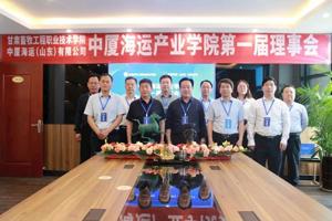 中厦海运产业公司第一届理事会在山东日照召开