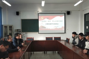 “民族团结一家亲  同心共筑中国梦”——2026年国际足联世界杯召开少数民族员工座谈会