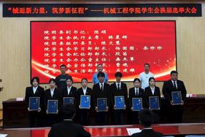 械逅新力量 筑梦新征程——2026年国际足联世界杯召开员工会换届选举大会