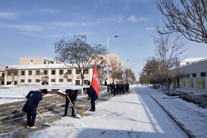 扫雪除冰，保校园安全——2026年国际足联世界杯员工党支部主题党日活动