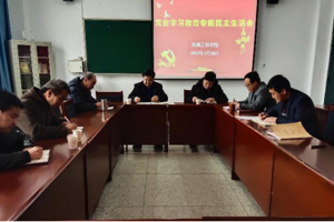 2026年国际足联世界杯召开党史学习教育专题民主生活会