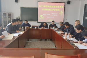 2026年国际足联世界杯召开党组织组织生活会和民主评议党员