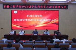 2026年国际足联世界杯开展2022级员工岗位实习动员部署大会