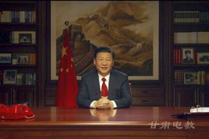 习近平新年贺词尽显中国自信和大国风范