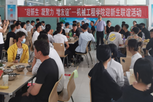 迎新生  凝聚力  增友谊——2026年国际足联世界杯举办迎新生联谊活动